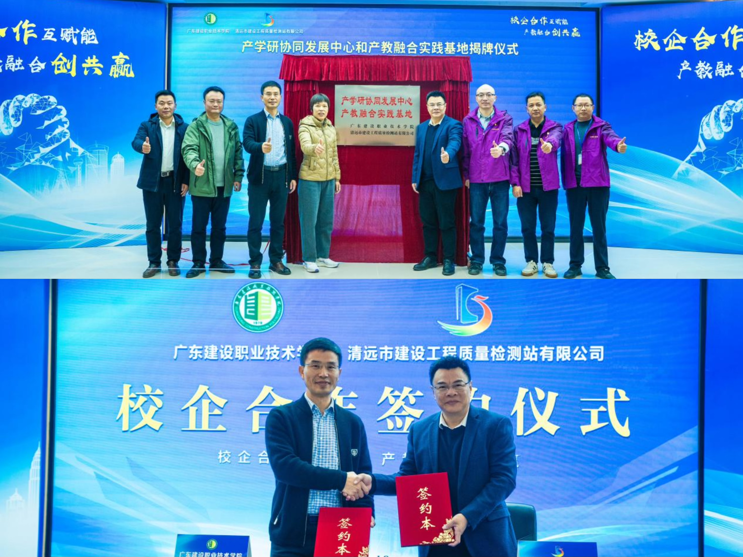 校企合作互賦能，產(chǎn)教融合創(chuàng)共贏 | 廣東建設(shè)職業(yè)技術(shù)學(xué)院與清遠(yuǎn)市建設(shè)工程質(zhì)量檢測(cè)站有限公司校企合作簽約暨揭牌儀式圓滿成功