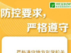 各位學生注意啦！復學后要注意以下事項！