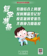 你有一份學生返校防疫指南，請收好！
